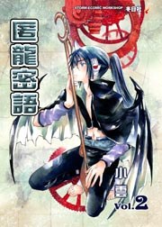 匿龙密语 2 pdf epub mobi 电子书 下载