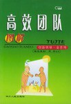 图解高效团队 pdf epub mobi 电子书 下载