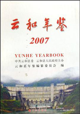 云和年鉴2007 pdf epub mobi 电子书 下载