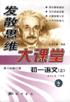 发散思维大课堂（初一语文上） pdf epub mobi 电子书 下载