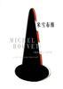 米雪布维-平面设计师之设计历程 pdf epub mobi 电子书 下载