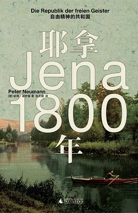 耶拿1800年 pdf epub mobi 电子书 下载