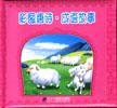 彩图唐诗·成语故事 pdf epub mobi 电子书 下载