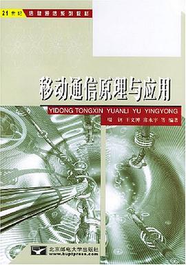 移動通信原理與應用 pdf epub mobi 電子書 下載