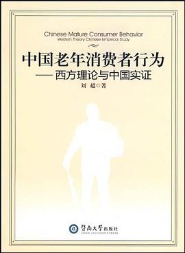 中國老年消費者行為 pdf epub mobi 電子書 下載