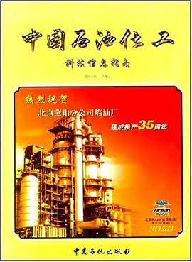 中国石油化工科技信息指南 pdf epub mobi 电子书 下载