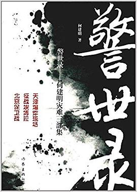 警世录 pdf epub mobi 电子书 下载