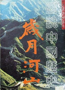 岁月河山 pdf epub mobi 电子书 下载