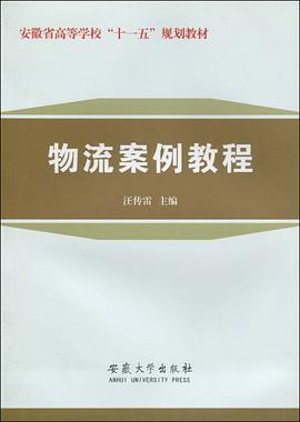 物流案例教程 pdf epub mobi 电子书 下载