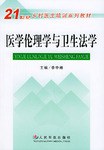 医学伦理学与卫生法学 pdf epub mobi 下载