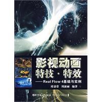 影视动画特技特效 pdf epub mobi 电子书 下载