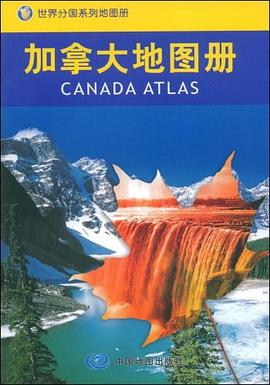 加拿大地图册 pdf epub mobi 电子书 下载