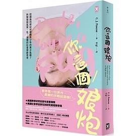 你這個娘炮 pdf epub mobi 电子书 下载