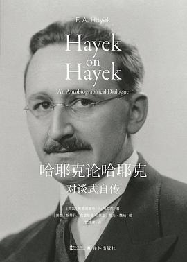 哈耶剋論哈耶剋 pdf epub mobi 電子書 下載