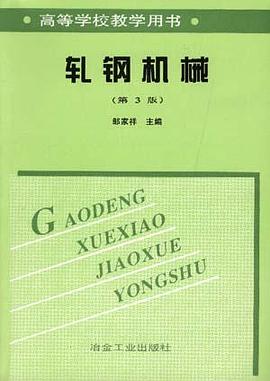 轧钢机械 pdf epub mobi 电子书 下载