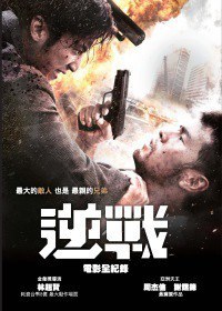 逆战 pdf epub mobi 电子书 下载