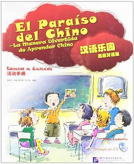 汉语乐园活动手册 pdf epub mobi 电子书 下载