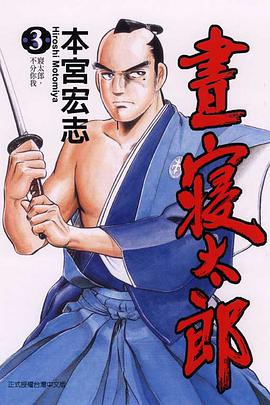 晝寢太郎(03) pdf epub mobi 电子书 下载