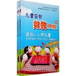 兒童益智數獨101題 pdf epub mobi 電子書 下載