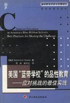 美国蓝带学校的品性教育 pdf epub mobi 电子书 下载