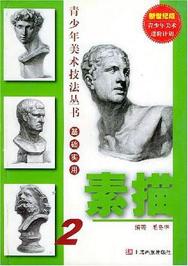 素描.2 pdf epub mobi 电子书 下载