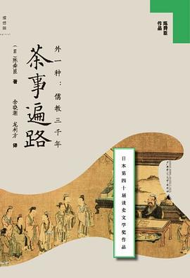 茶事遍路 pdf epub mobi 电子书 下载