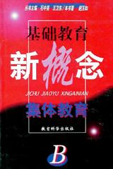 集體教育 pdf epub mobi 電子書 下載