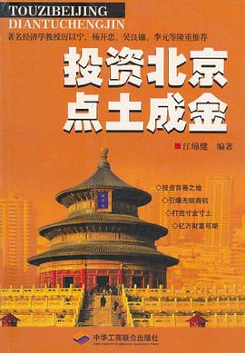 投资北京点土成金 pdf epub mobi 电子书 下载