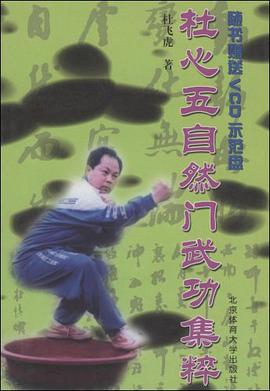 杜心五自然門武功集粹 pdf epub mobi 電子書 下載