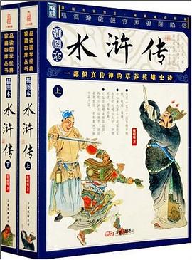 《水浒传》上下 pdf epub mobi 电子书 下载