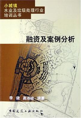 融资及案例分析 pdf epub mobi 电子书 下载