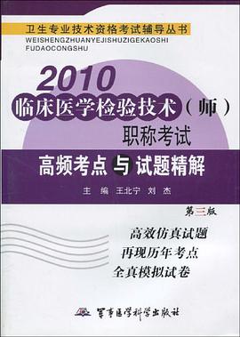 2010-临床医学检验技术