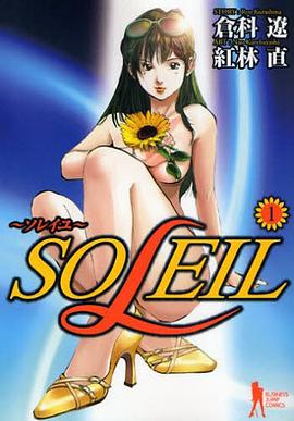 SOLEIL~ソレイユ~ 1 pdf epub mobi 电子书 下载