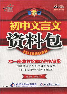 初中文言文资料包