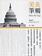 美英筆觸 pdf epub mobi 電子書 下載