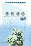 绝妙好词注析 pdf epub mobi 电子书 下载