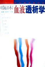 临床血液透析学 pdf epub mobi 下载