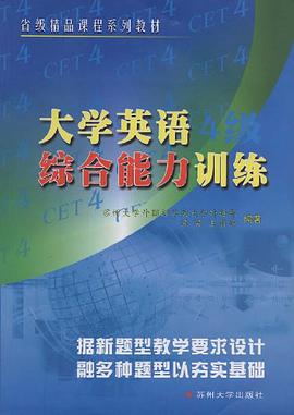 大学英语四级综合能力训练 pdf epub mobi 电子书 下载