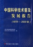 中国科学技术普及发展报告 pdf epub mobi 电子书 下载