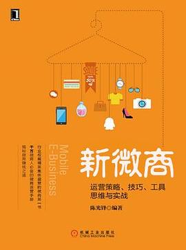 新微商 pdf epub mobi 电子书 下载