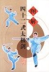 图解四十二式太极剑 pdf epub mobi 电子书 下载