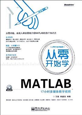 从零开始学MATLAB pdf epub mobi 电子书 下载