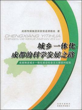 城乡一体化 pdf epub mobi 电子书 下载