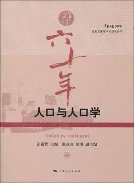 人口与人口学 pdf epub mobi 电子书 下载