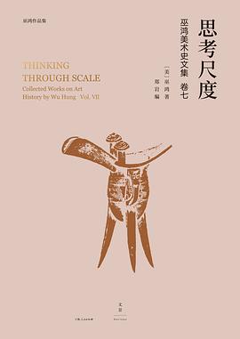 思考尺度 pdf epub mobi 電子書 下載