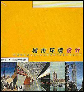 城市环境设计 pdf epub mobi 电子书 下载