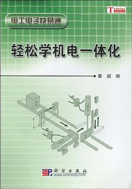 轻松学机电一体化 pdf epub mobi 电子书 下载