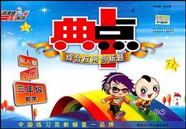 三年级数学上 pdf epub mobi 电子书 下载