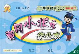 三年级数学上 pdf epub mobi 电子书 下载