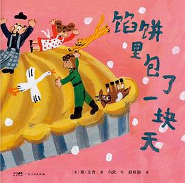 餡餅裏包瞭一塊天 pdf epub mobi 電子書 下載